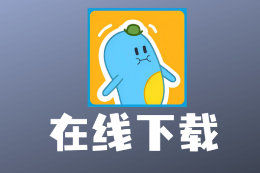 元汇人工安装服务 —— 一站式专业安装指导服务  

        元汇人工安装服务专注于提供多领域软件的安装支持。客服一对一老师全程耐心指导，无论是编程工具还是教育类软件，都能为用户提供量身定制的安装方案与环境配置服务。!